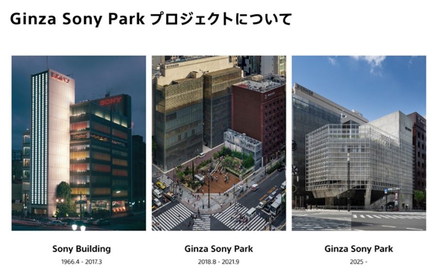 Sony新形象建築Ginza Sony Park竣工，將在2025年1月開幕 - 職人選物-職人選物