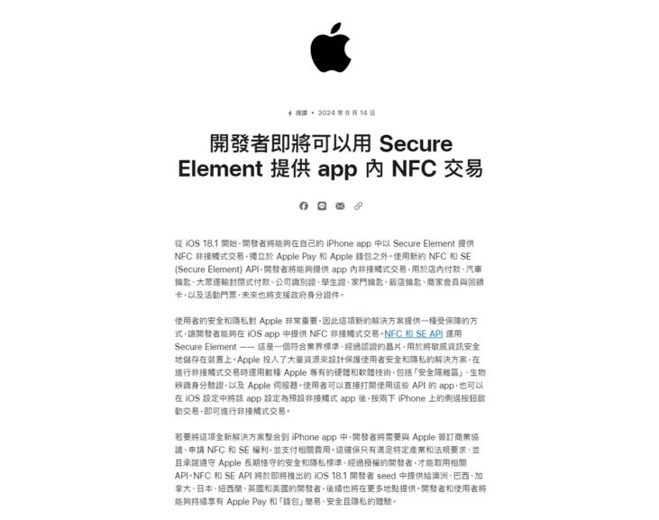 iOS 18將開放app內NFC支付功能，透過iPhone提供悠遊卡功能有望解套 - 職人選物-職人選物