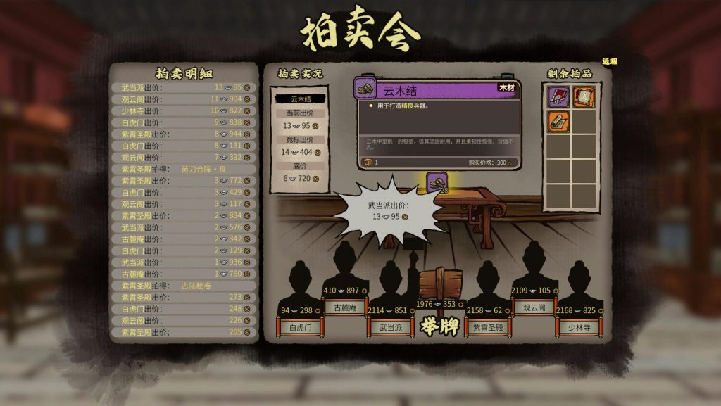 图片[6]-Steam武俠模擬經營江湖錄 從零創立武林門派、也可闖蕩江湖提升門派聲望 - 職人選物-職人選物