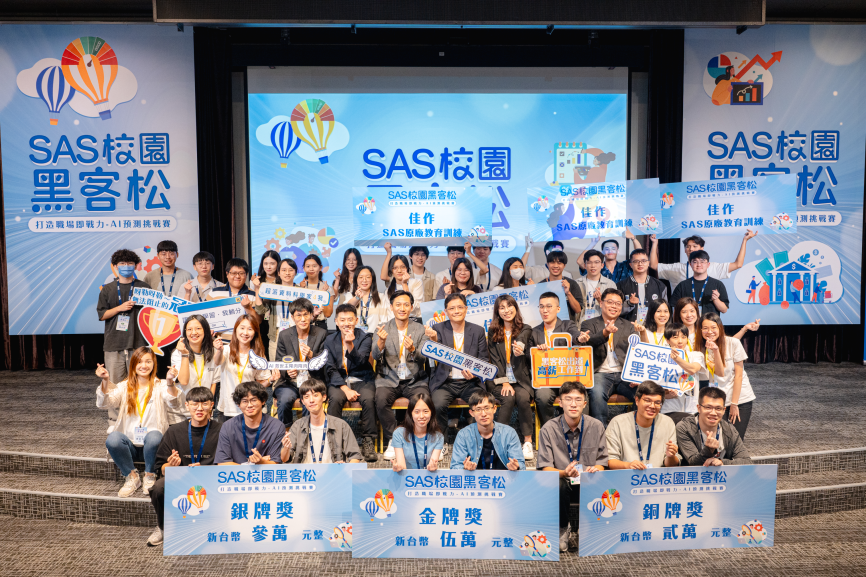 SAS 校園黑客松再創新高 AI 預測挑戰賽培育未來數據科學家 善用 SAS Viya 平台實戰金融業難題 激發學生創新思維與分析能力 - 職人選物-職人選物