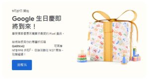 無條件Google商店零元購 快去看Gmail信箱有沒有收到1998元折價券-職人選物