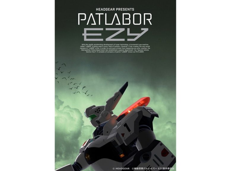 機動警察新作機動警察PATLABOR EZY宣布2026年啟動，並公布英格拉姆Plus外觀設定 - 職人選物-職人選物