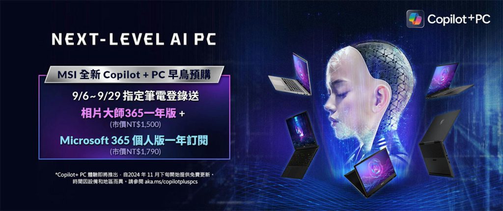 图片[12]-AI 革命進行中！MSI新世代AI+筆電齊發，持續引領AI PC產業前行！ - 職人選物-職人選物