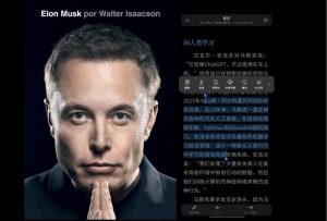 厚達832頁的馬斯克傳 用微信讀書App終於看完-職人選物