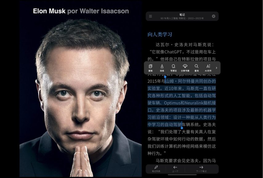 厚達832頁的馬斯克傳 用微信讀書App終於看完 - 職人選物-職人選物