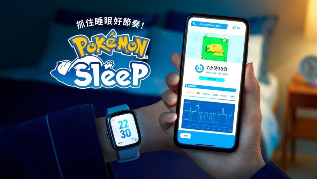 《Pokémon Sleep》支援智慧手錶睡眠紀錄 擴大寶可夢收集樂趣 - 職人選物-職人選物