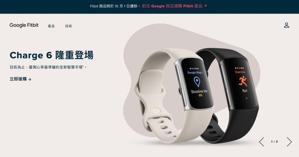 Fitbit 官網商店將關閉 未來與 Google Store 合併 - 職人選物-職人選物