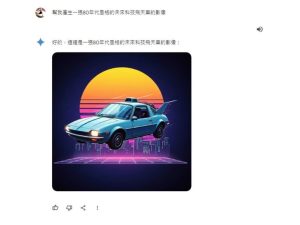 Google Gemini免費圖像生成功能更新至Imagen 3,暫時無法產生真人圖片-職人選物