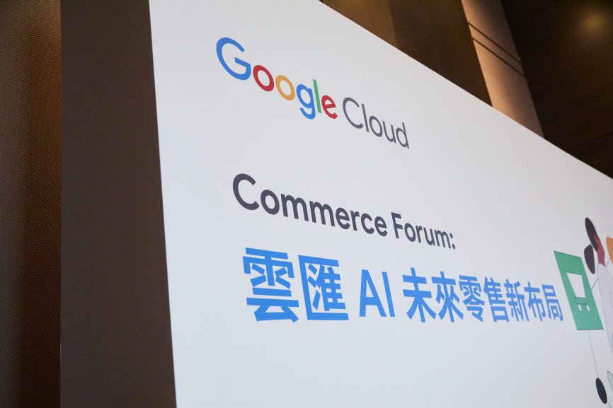 Google Cloud Commerce Forum：AI 賦能零售轉型，掌握未來的客戶體驗與創新解方 - 職人選物-職人選物