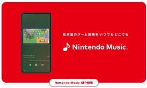 任天堂推出 Nintendo Music 遊戲音樂 App 服務-職人選物