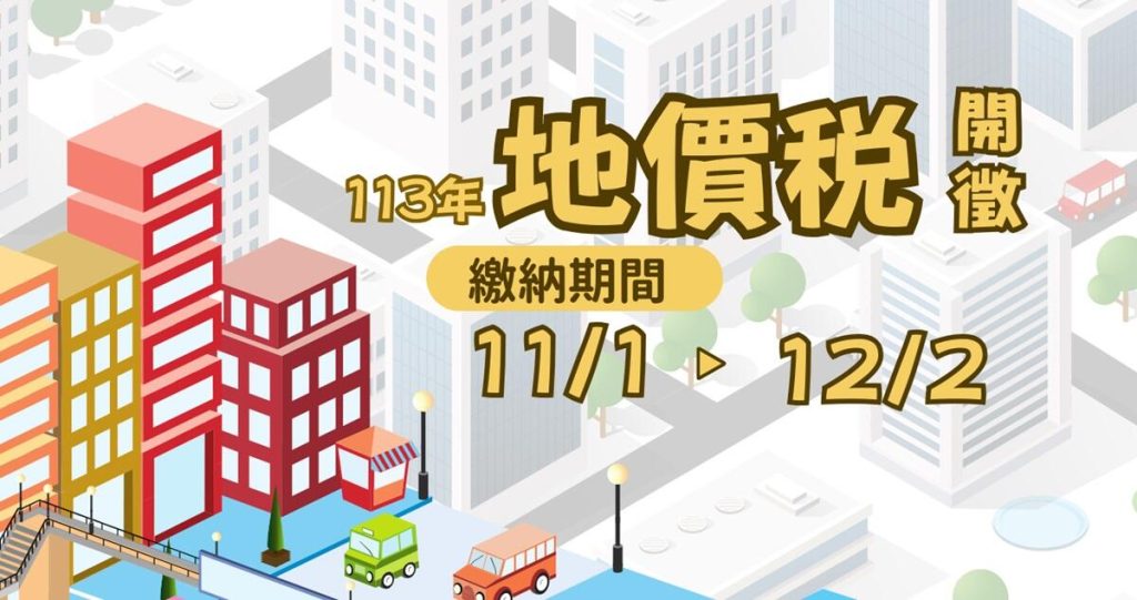 2024地價稅12間銀行信用卡、行動支付優惠懶人包：中國信託、台北富邦、國泰世華、玉山銀行 - 職人選物-職人選物