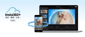 Insta360 推出雲端備份服務 Insta360+ 提供多重方案選擇-職人選物