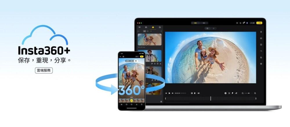 Insta360 推出雲端備份服務 Insta360+ 提供多重方案選擇 - 職人選物-職人選物