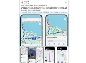 Google Maps推出行程周邊探索、抵達資訊與語音回報路況新功能-職人選物