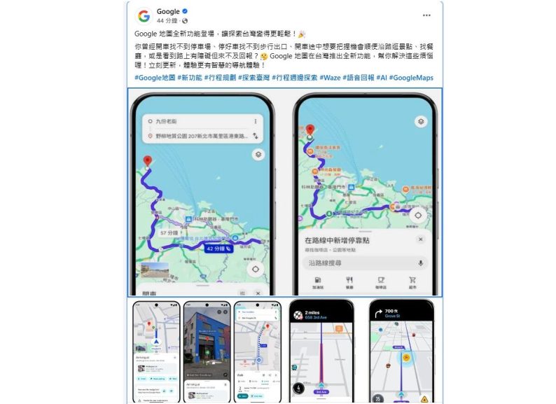 Google Maps推出行程周邊探索、抵達資訊與語音回報路況新功能 - 職人選物-職人選物