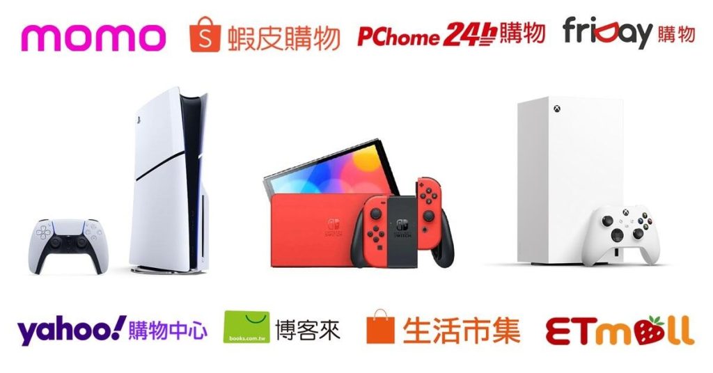 2024雙11特價Switch、PS5、Xbox哪裡買最便宜？PChome送點數、Momo消費滿額送贈品 - 職人選物-職人選物