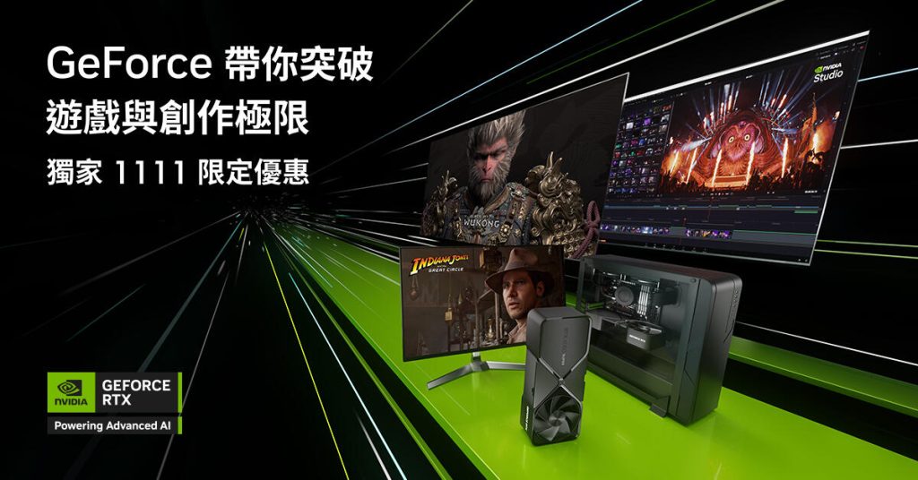 迎接AI時代，升級你的生活！NVIDIA GeForce RTX 40系列筆電雙十一限時大降價，指定通路最高折扣上萬元，RTX 4050筆電三萬有找！ - 職人選物-職人選物