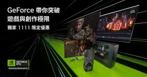 迎接AI時代,升級你的生活!NVIDIA GeForce RTX 40系列筆電雙十一限時大降價,指定通路最高折扣上萬元,RTX 4050筆電三萬有找!-職人選物