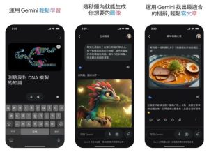 Google Gemini 獨立 App 登陸 iPhone 支援台灣地區-職人選物