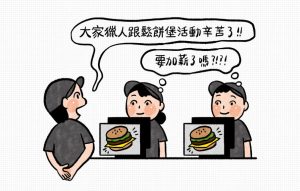 麥當勞活動引大量人潮 給基層員工的獎勵是「麥胞點數」-職人選物