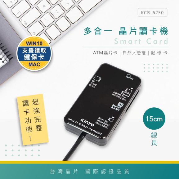 多合一晶片讀卡機 KCR-6250