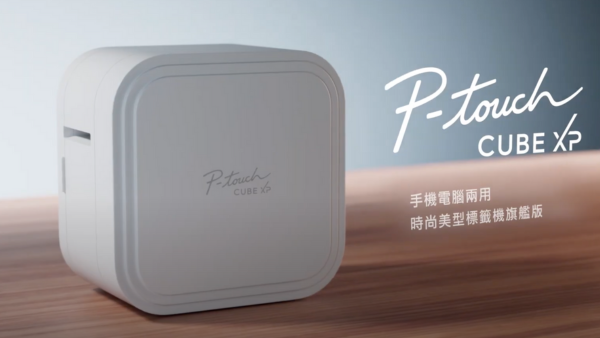 PT-P910BT 標籤機外型時尚簡約