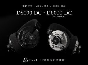 日本final雙旗艦耳機final D800 DC、final D8000 Pro DC十二月與日本同步推出，自D7000開發過程汲取概念加以強化-職人選物