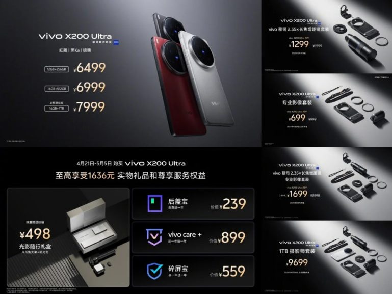vivo x200 ultra08