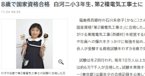 8歲通過國家資格 小學生成為二級電工技術士-職人選物