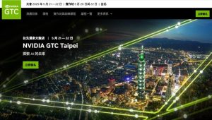 NVIDIA將於COMPUTEX 2025期間舉辦NVIDIA GTC Taipei大會，三日活動包括全天實作坊-職人選物