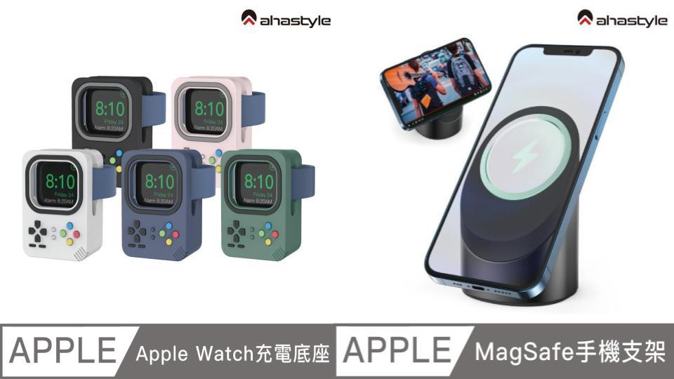 機能 x 美感兼具，蘋果控必收的兩款 AHAStyle 潮性格充電底座！ - 職人選物-職人選物