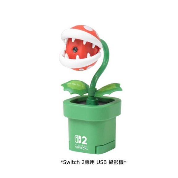 NS2專用USB攝影機 吞食花造型