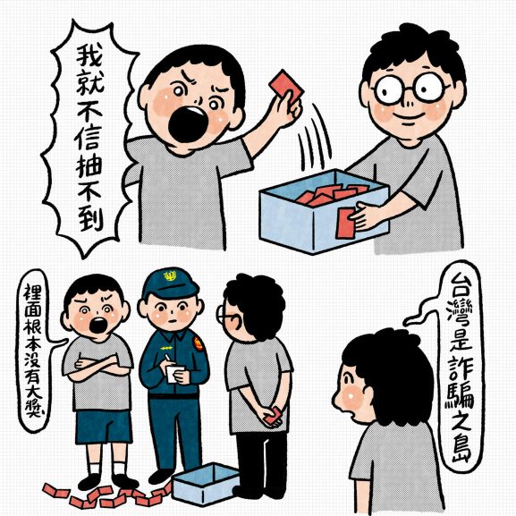 图片[1]-萬年店家自辦吉伊卡哇抽獎竟沒大獎 網友嘆台灣是詐騙之島 - 職人選物-職人選物